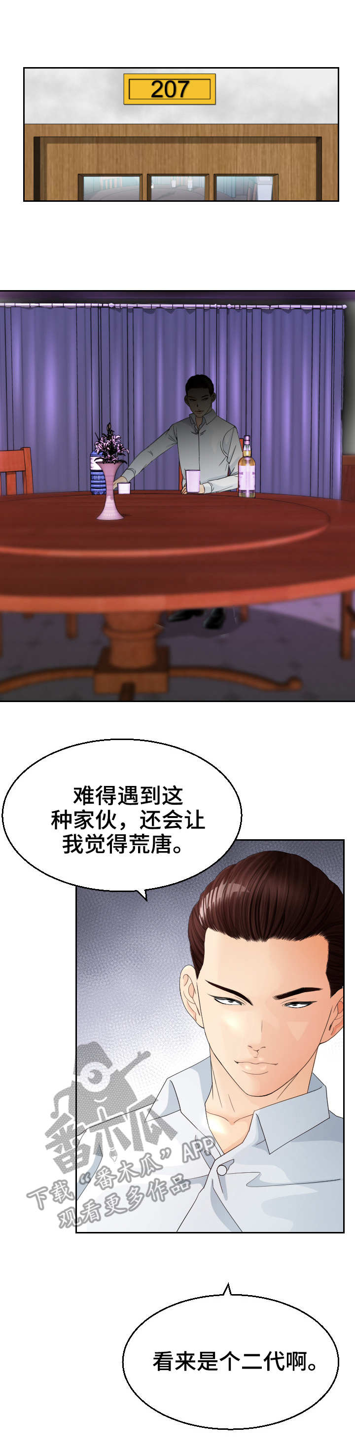 高丽酒店漫画,第16章：粗鲁5图
