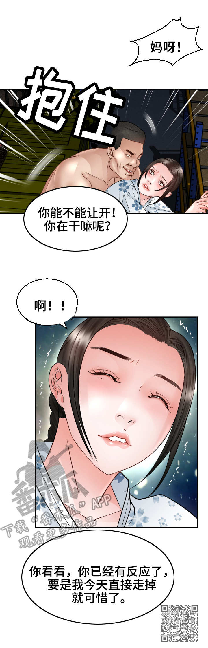 高丽酒店房间漫画,第7章：猫咪2图
