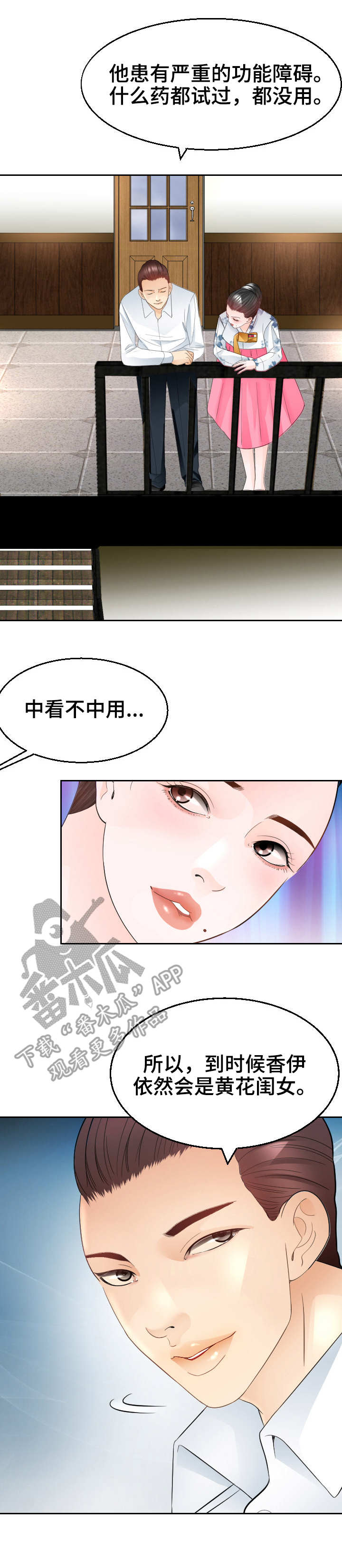 高丽营大集漫画,第20章：代替5图