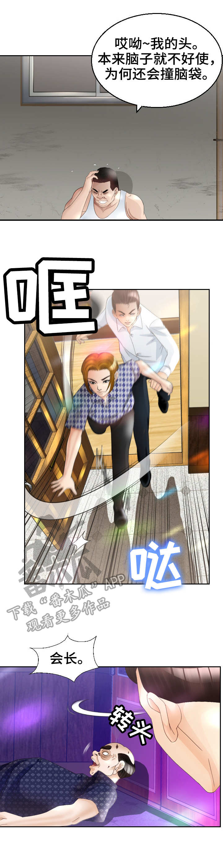 高丽酒店漫画,第26章：换人2图
