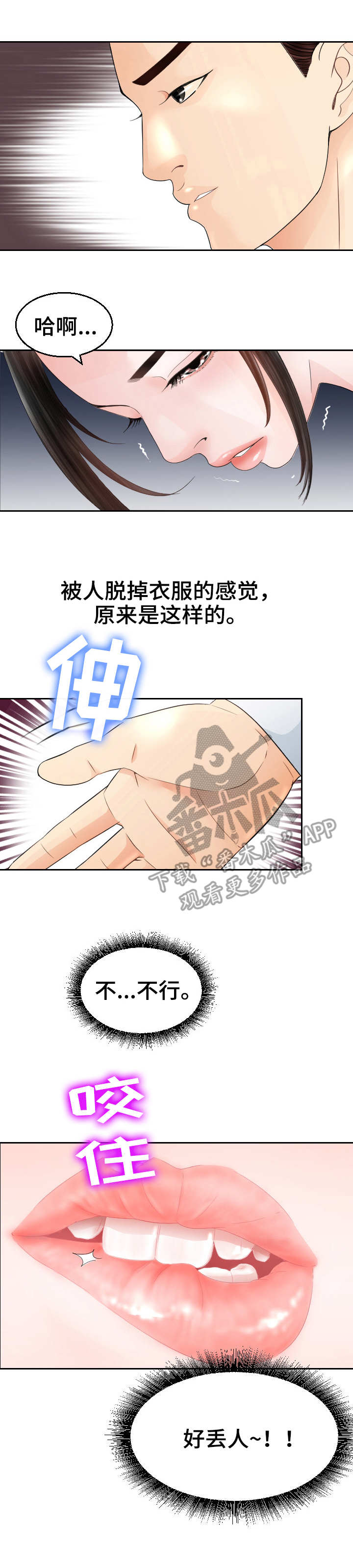 高丽酒店月饼价格漫画,第17章：包场2图