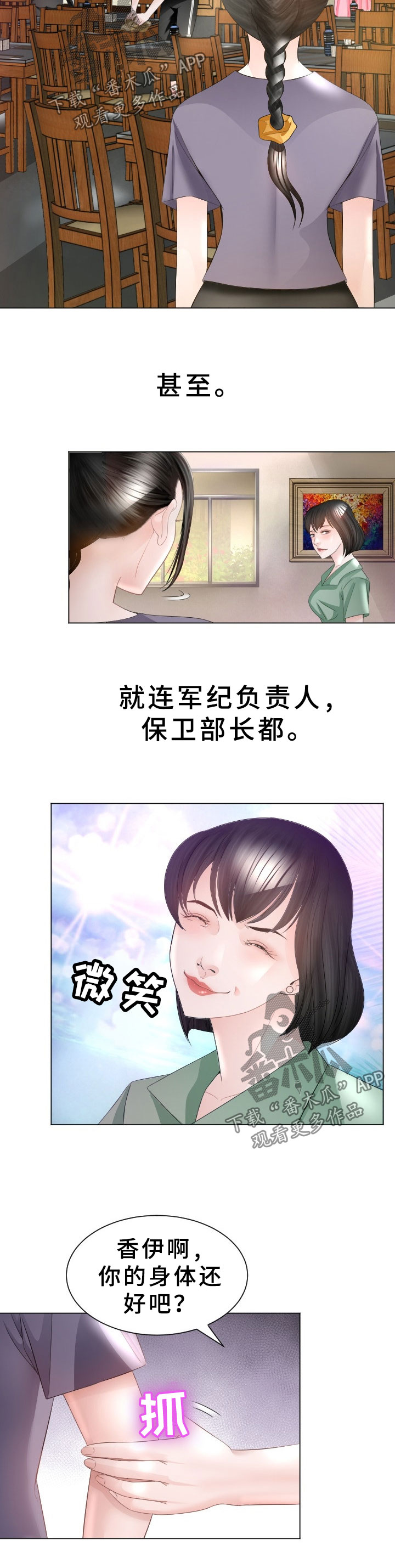 高丽酒店漫画,第40章：再次接客4图