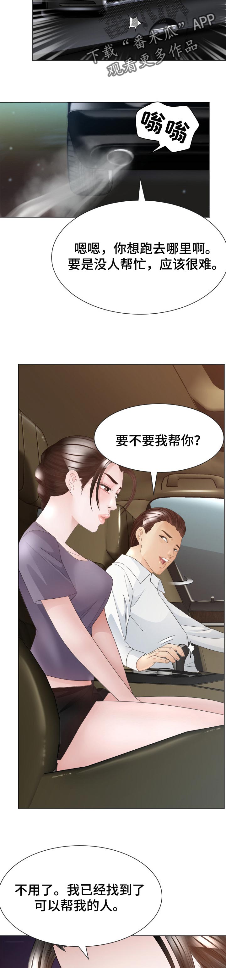 高丽酒店足疗漫画,第57章：搭车4图