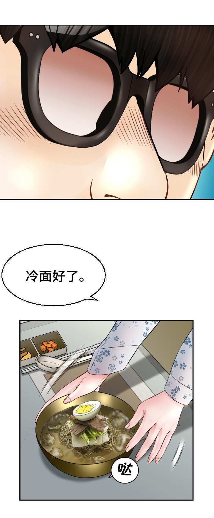 高丽营漫画,第11章：一见钟情1图
