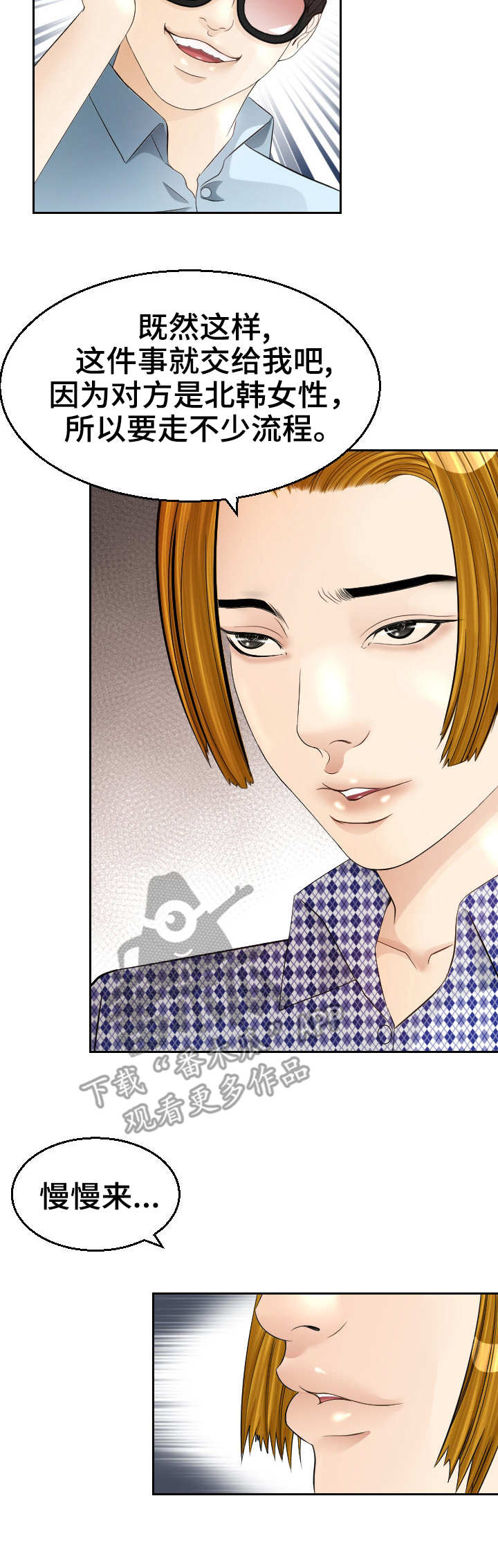 高丽酒店漫画漫画,第14章：求婚3图