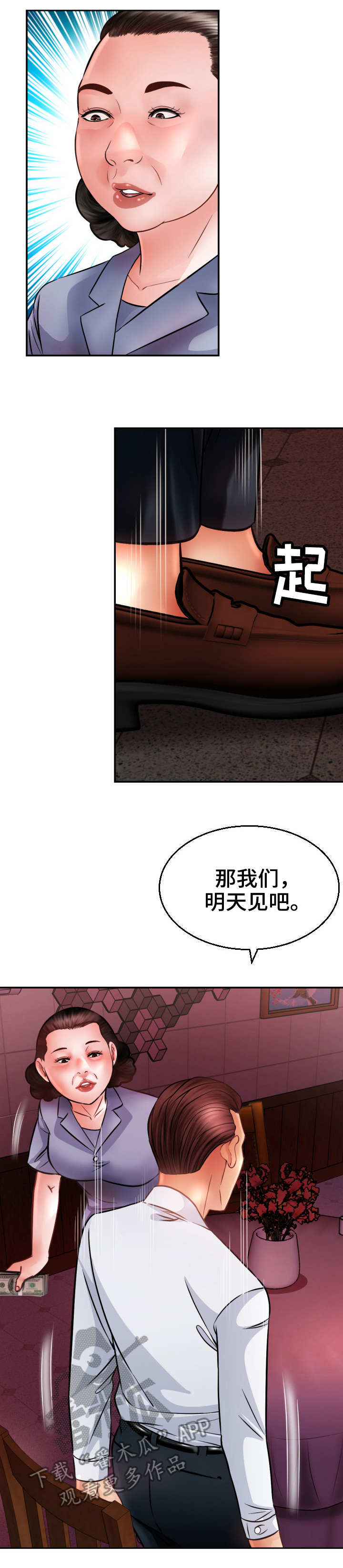 高丽宫电话漫画,第5章：定金2图
