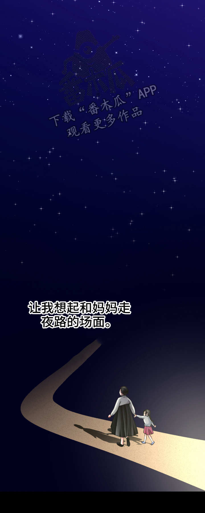 高丽城电话漫画,第4章：命运1图