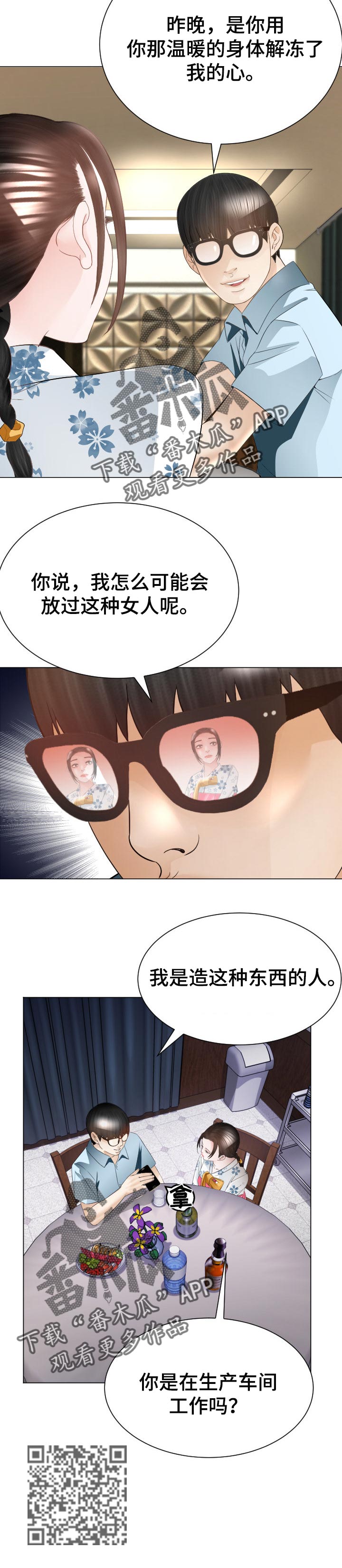 高丽酒店重庆漫画,第48章：实力1图