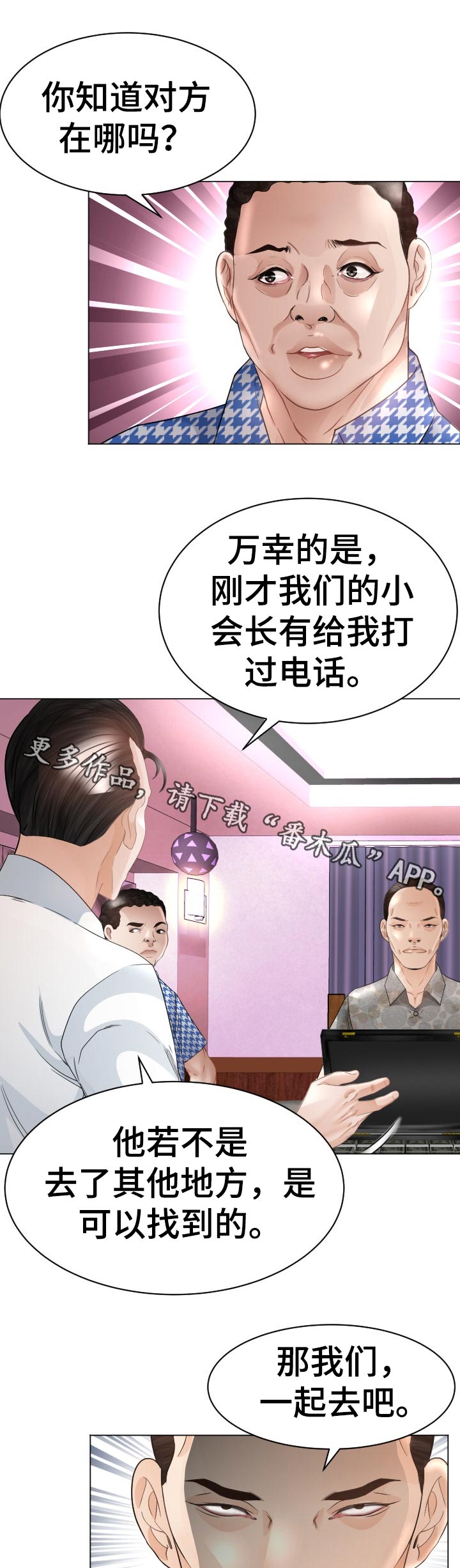 高丽酒店漫画,第84章：告白尝试1图