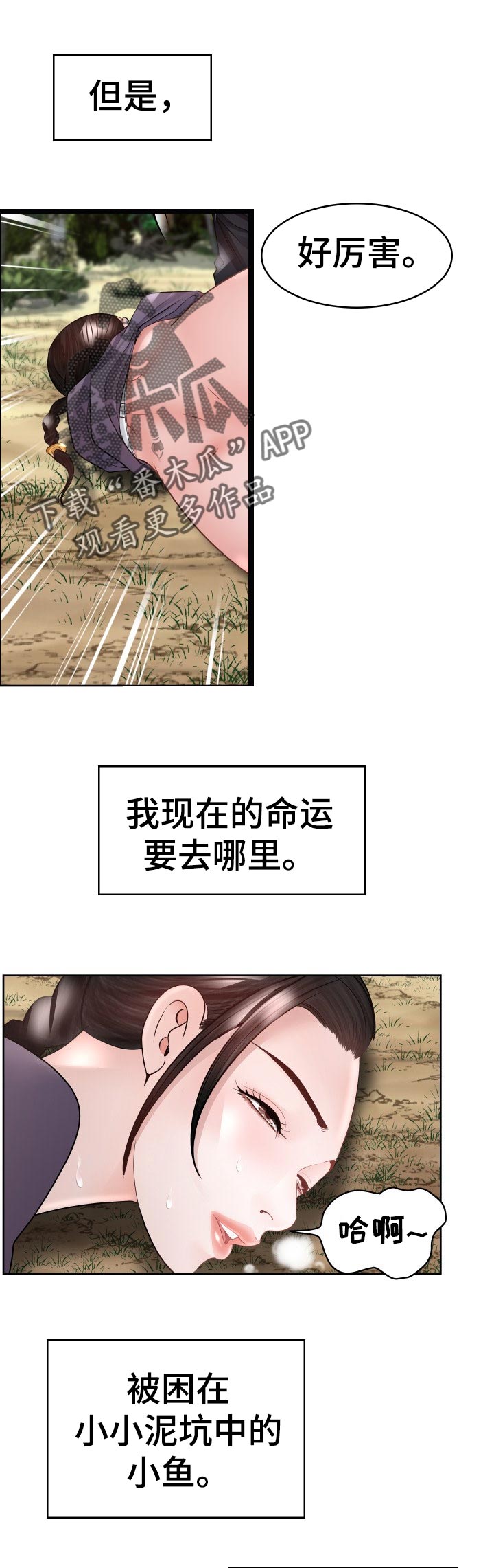 高丽营漫画,第73章：反击1图