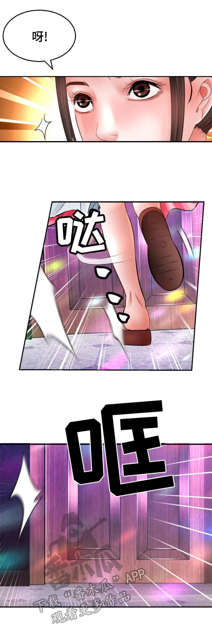 高丽酒店漫画,第4章：命运4图
