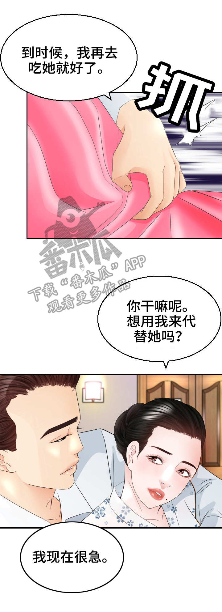 高丽酒店朝鲜漫画,第20章：代替1图