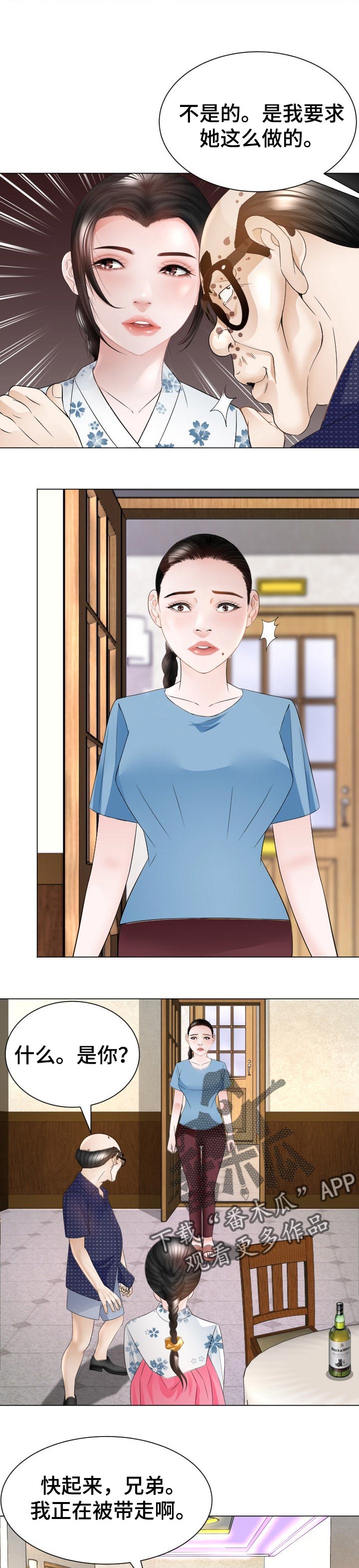 高丽酒店建立时间漫画,第49章：小聪明3图