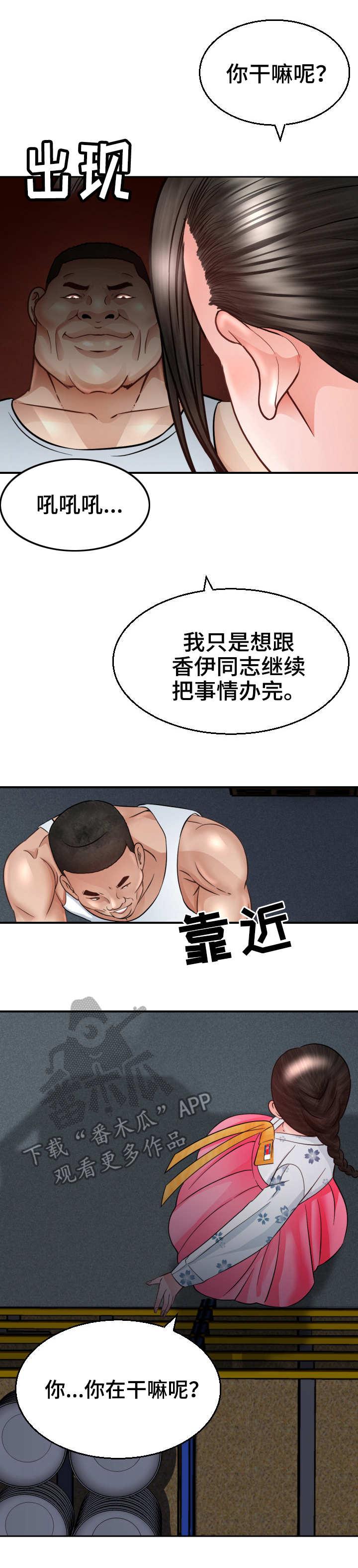 高丽酒店房间漫画,第7章：猫咪1图