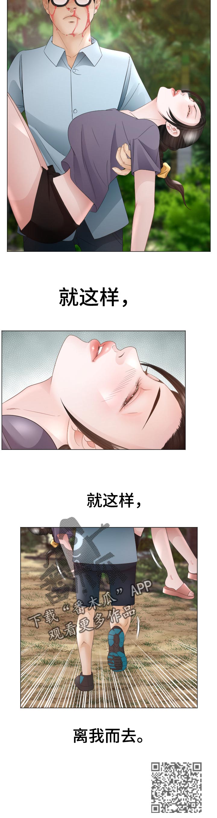 高丽酒店婚礼漫画,第90章：空缺2图