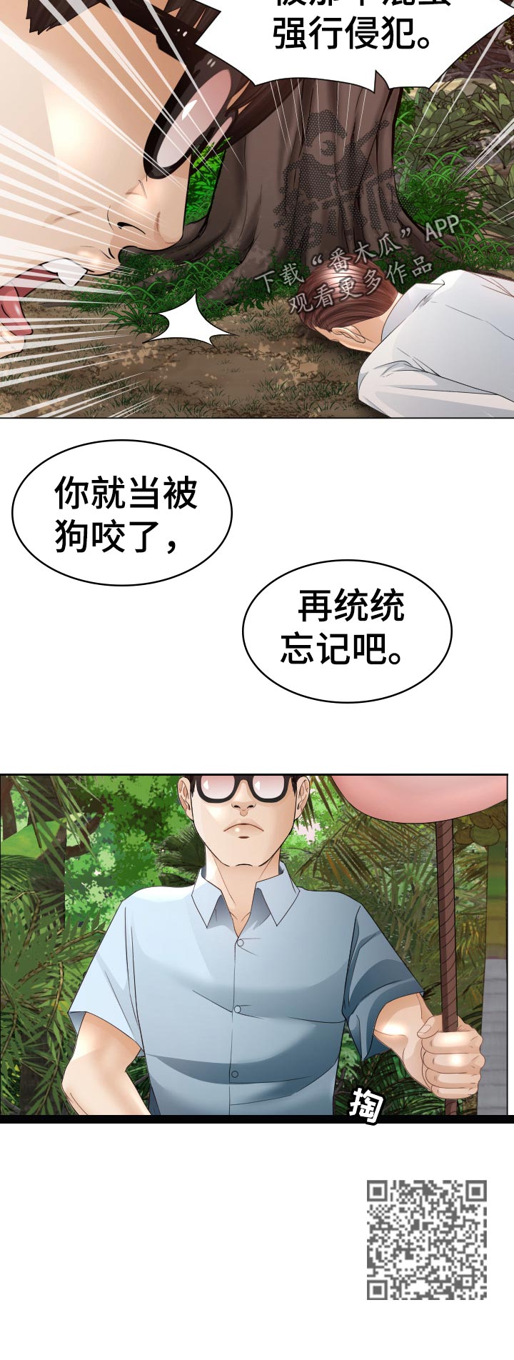 高丽酒店漫画,第74章：偷吃的代价4图