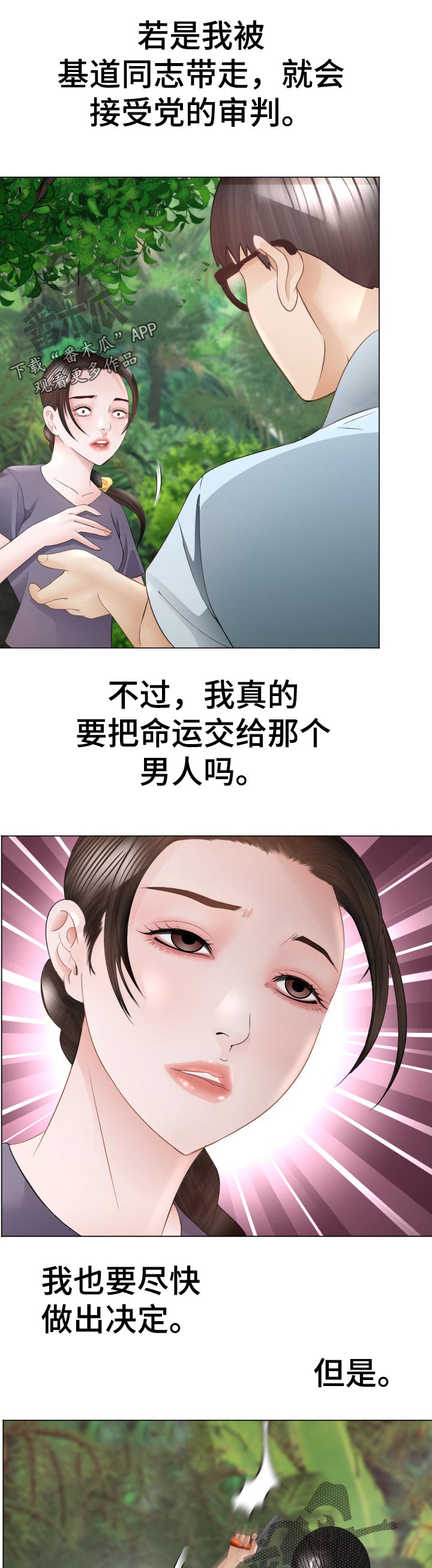 高丽酒店电话号码多少漫画,第87章：选择1图