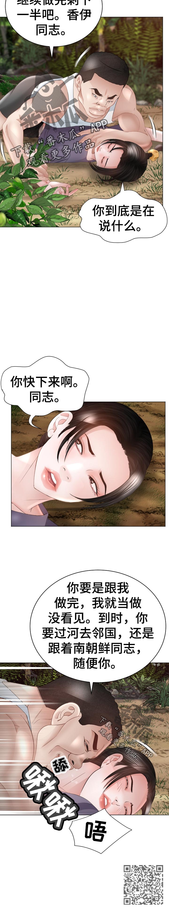 高丽酒店客房漫画,第87章：选择1图