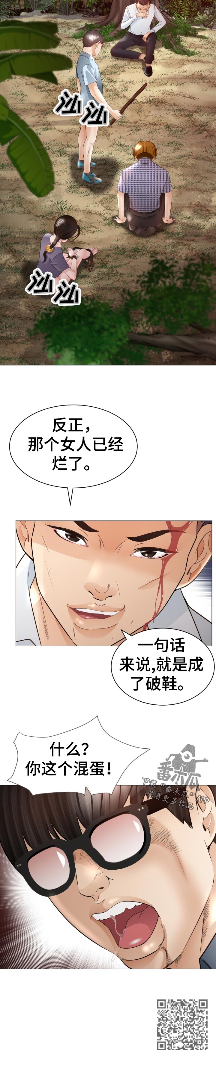 高丽酒店漫画,第77章：破鞋2图