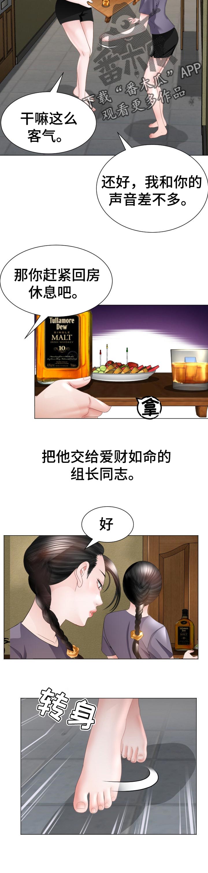 高丽酒店客房漫画,第54章：对我负责2图