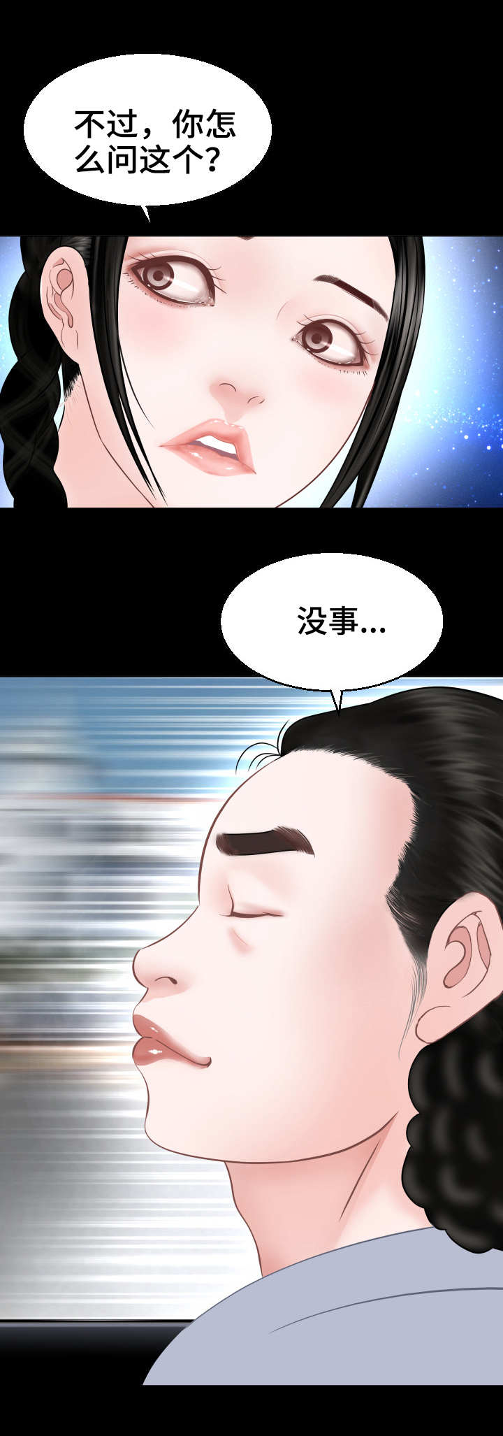 高丽酒店附近星巴克地址漫画,第2章：新世界1图