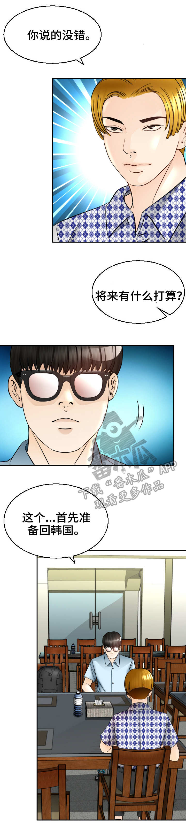 高铁漫画,第10章：计划2图