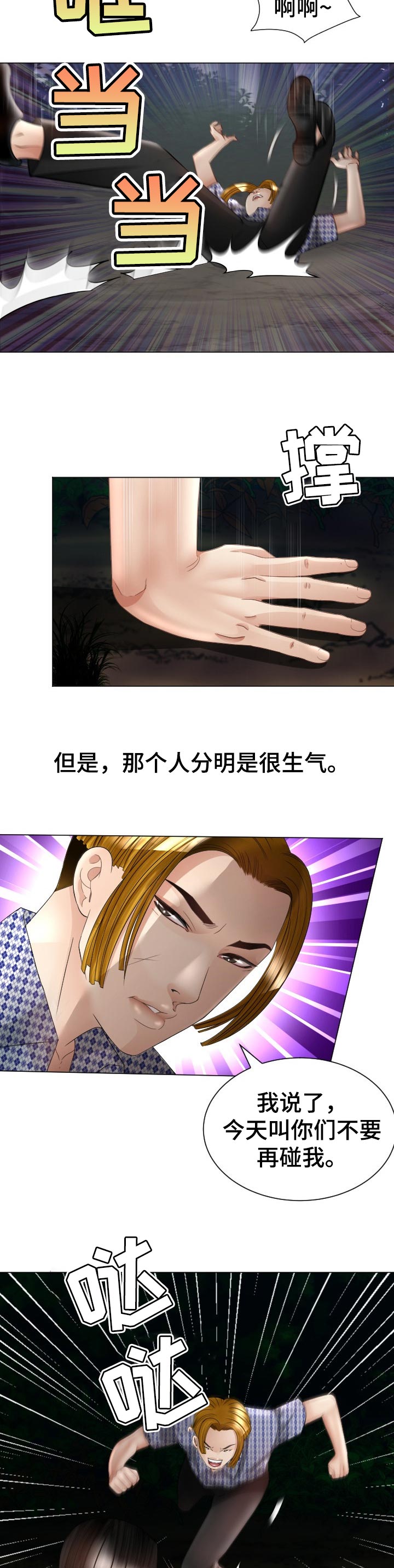 高丽酒店漫画,第65章：打斗4图