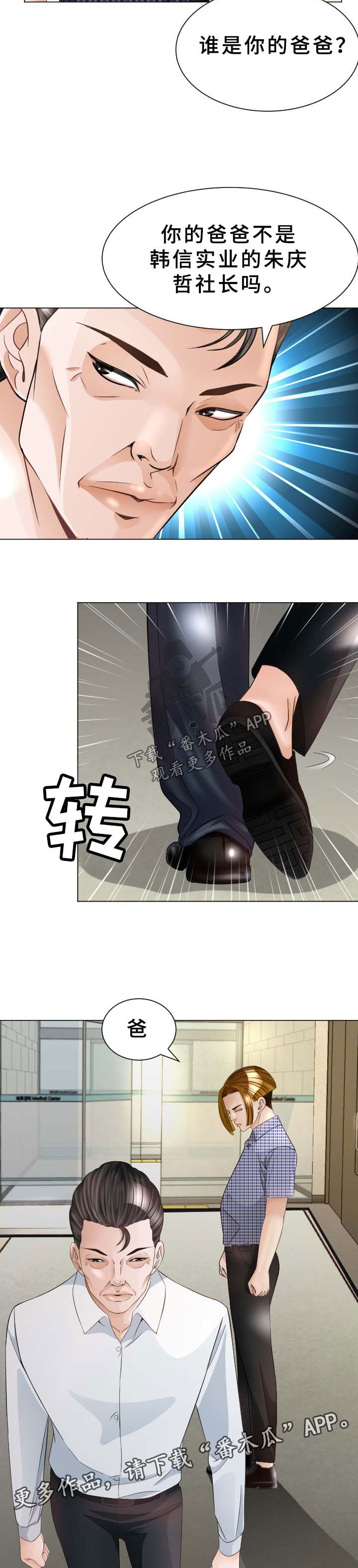 高丽酒店漫画,第41章：无法想象的客人3图