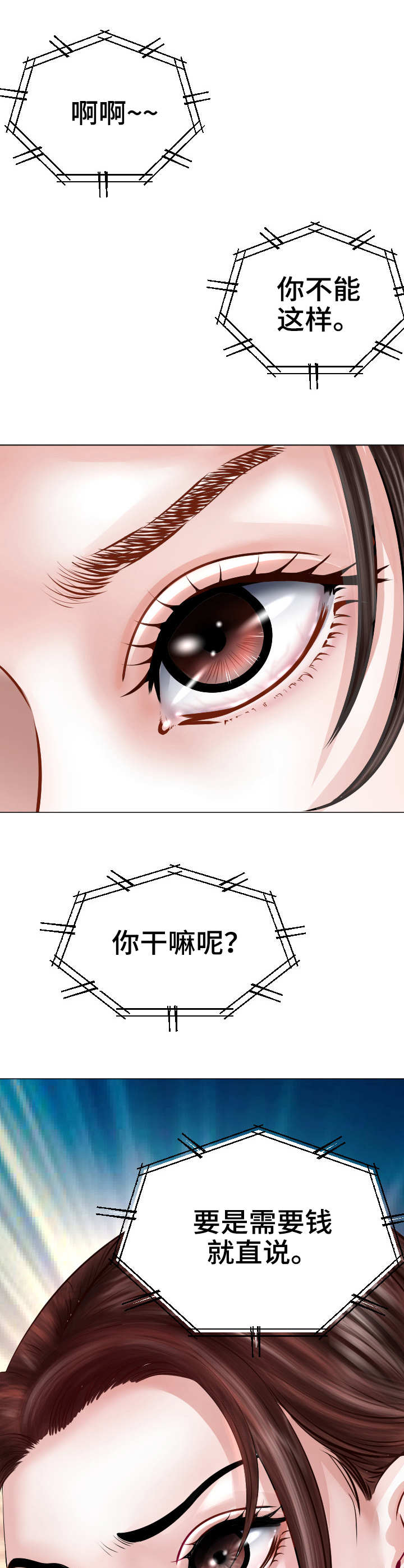 高丽酒店饭店漫画,第1章：玩火1图