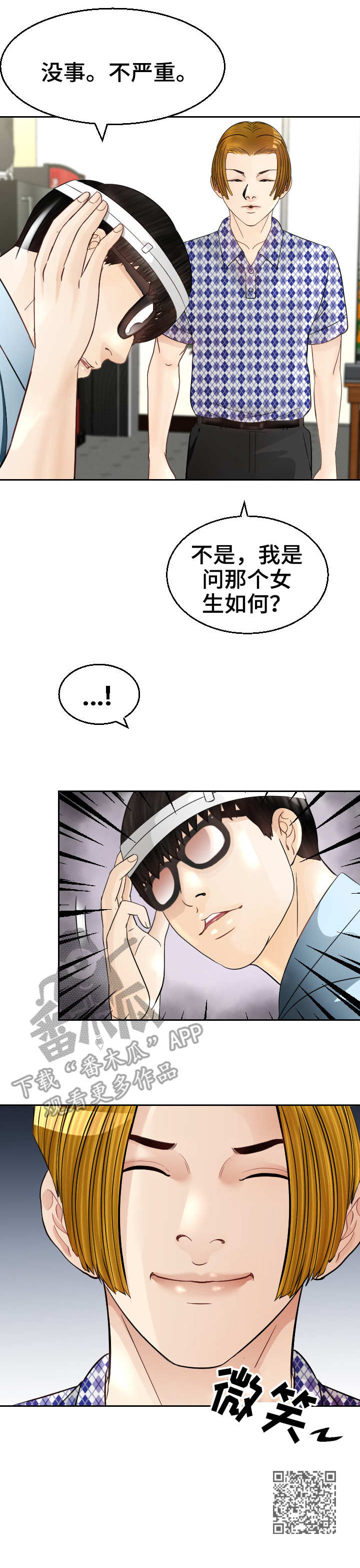 高丽酒店预订电话多少漫画,第12章：好人？5图