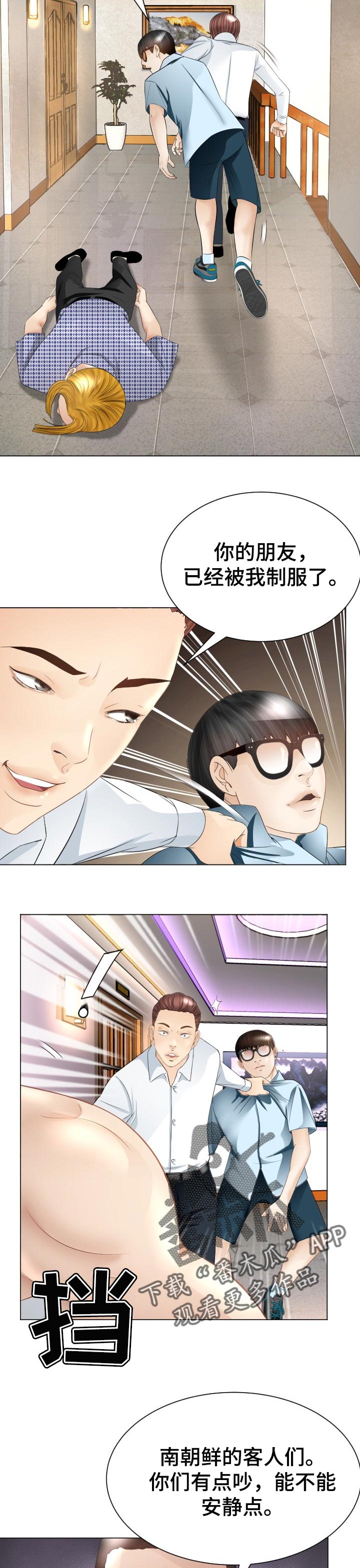 高丽酒店建立时间漫画,第49章：小聪明4图