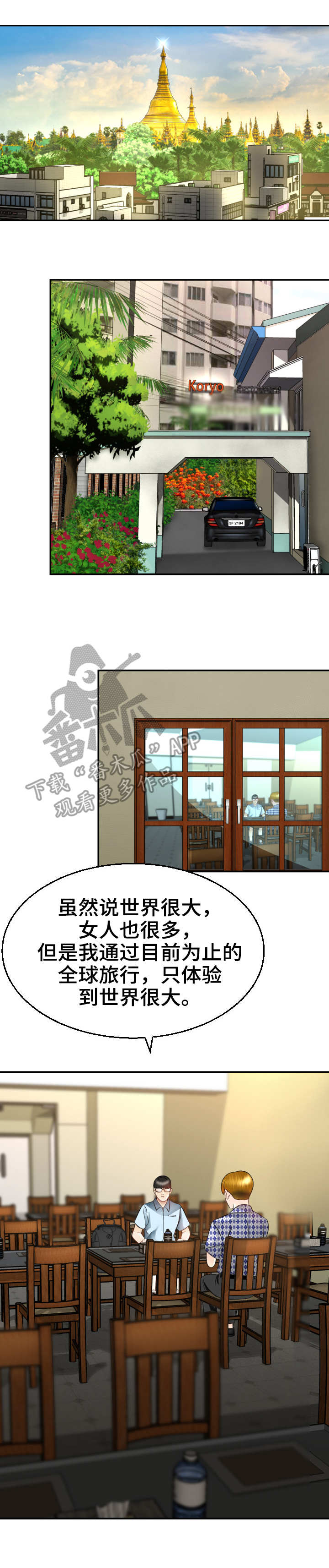 高铁漫画,第10章：计划1图