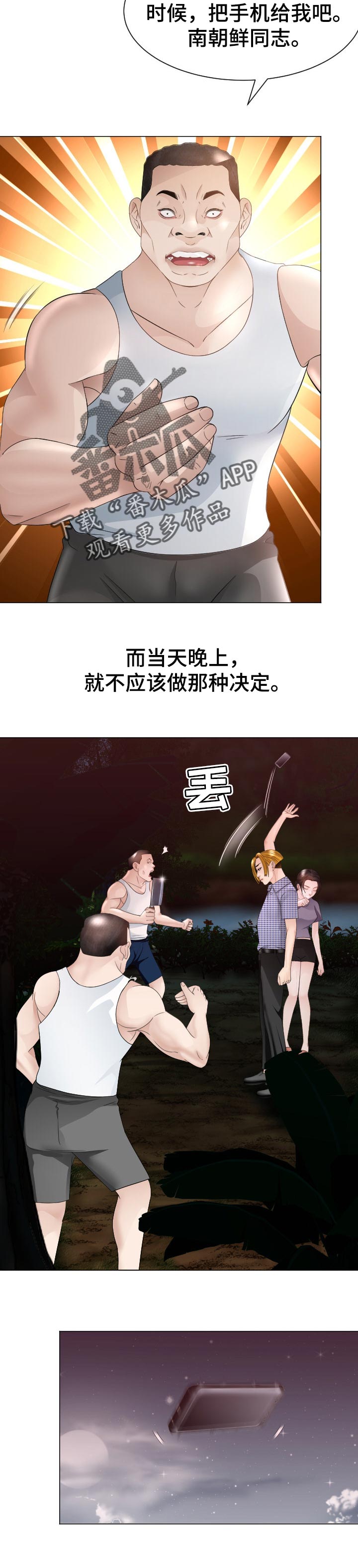 常德郦高酒店漫画,第62章：警惕2图