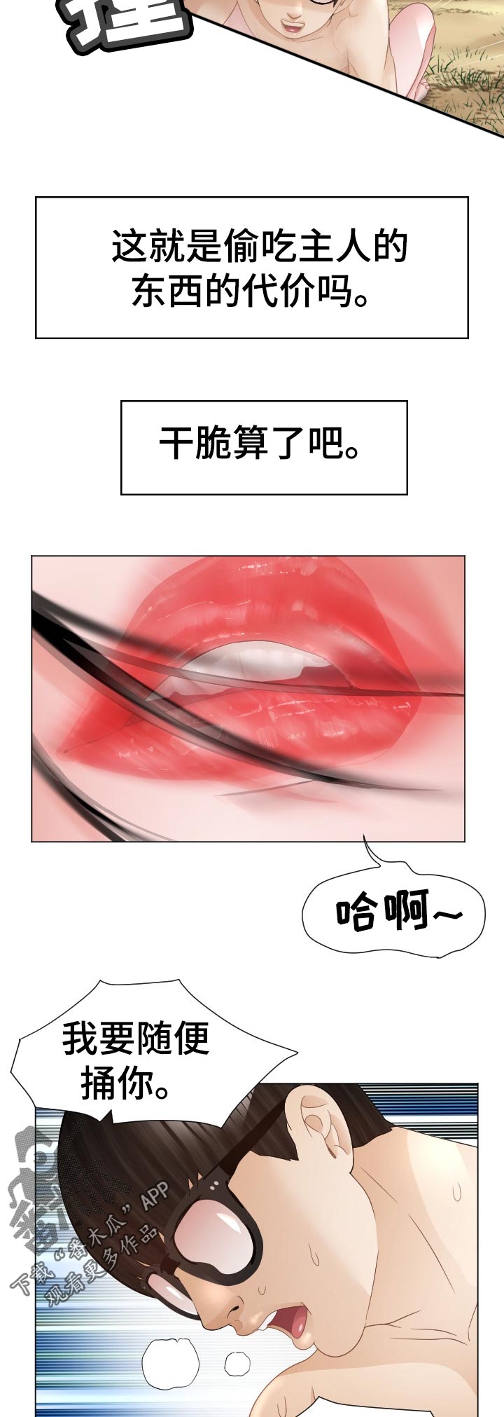 高丽酒店客房漫画,第82章：臭丫头4图