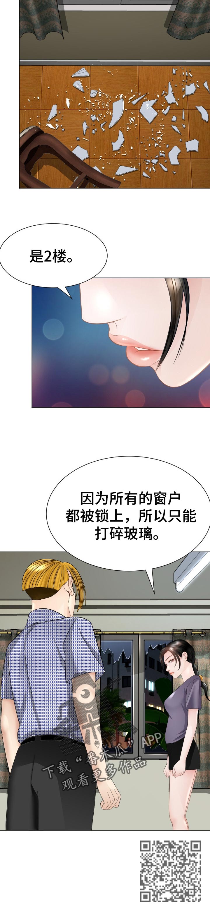 丽高酒店漫画,第55章：唯一的希望1图