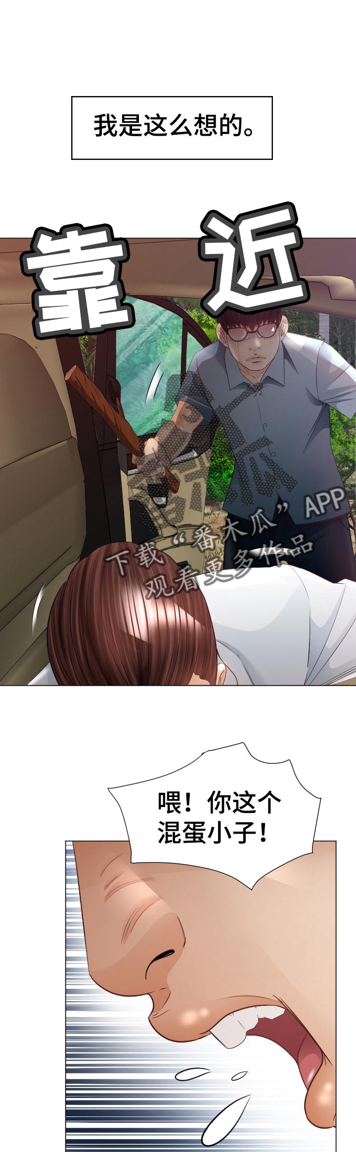 高丽营大集漫画,第69章：无力反抗3图