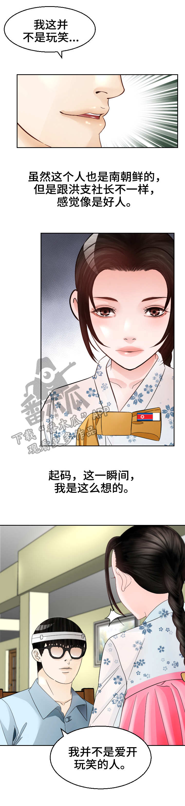 高丽酒店预订电话多少漫画,第12章：好人？2图