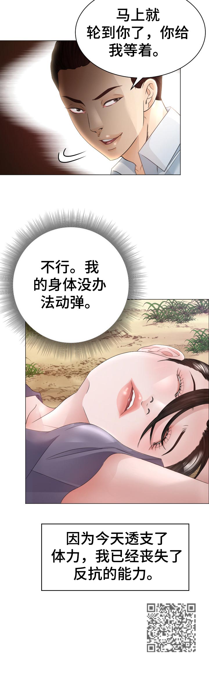 高丽酒成分介绍漫画,第69章：无力反抗4图