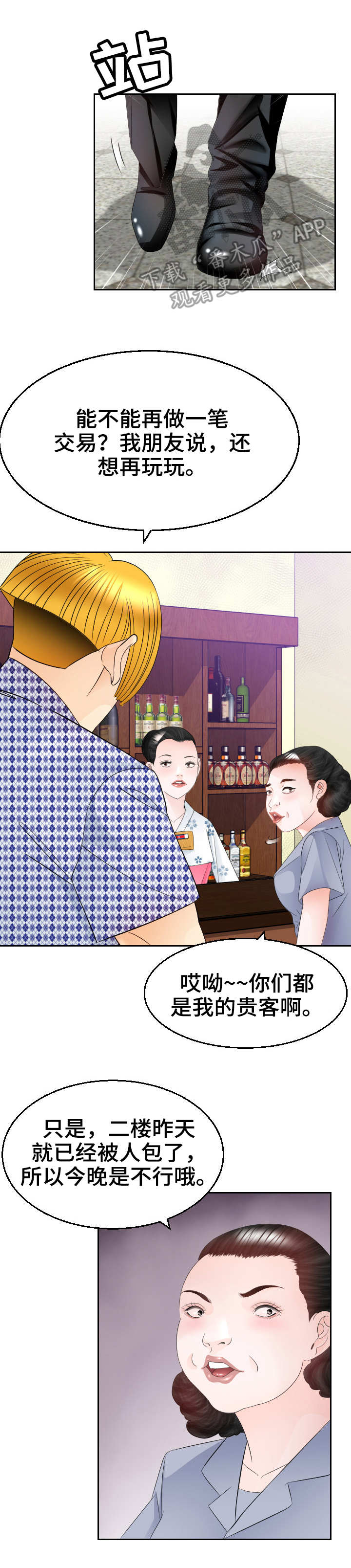 高丽酒店建立时间漫画,第17章：包场4图