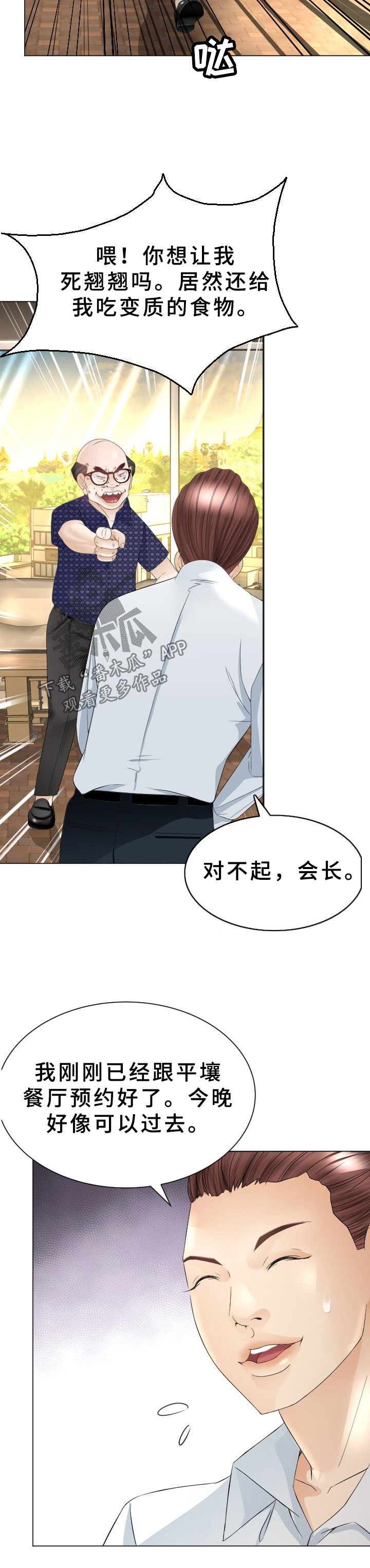 高丽酒店漫画,第40章：再次接客1图