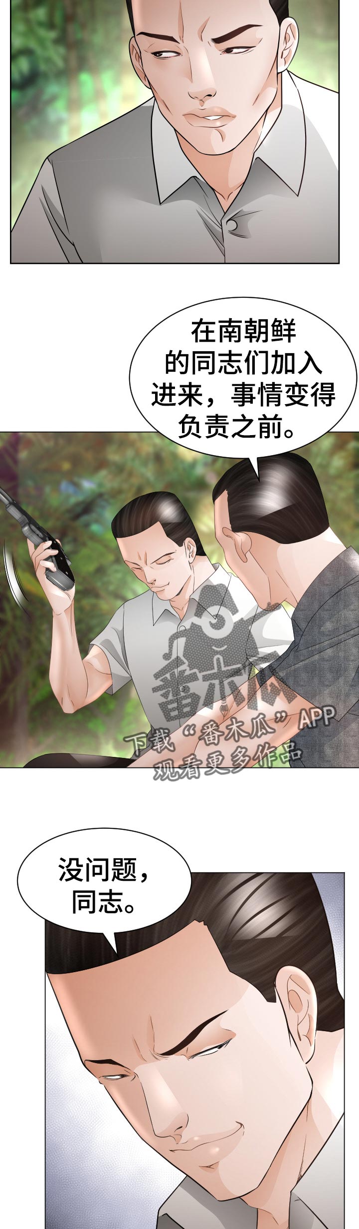 常德郦高酒店漫画,第79章：回归原位2图