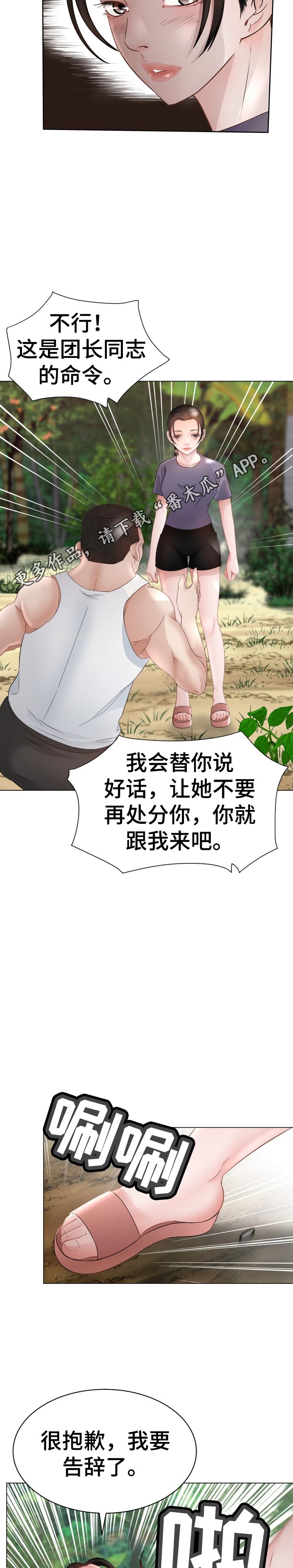 高丽酒店客房漫画,第87章：选择2图