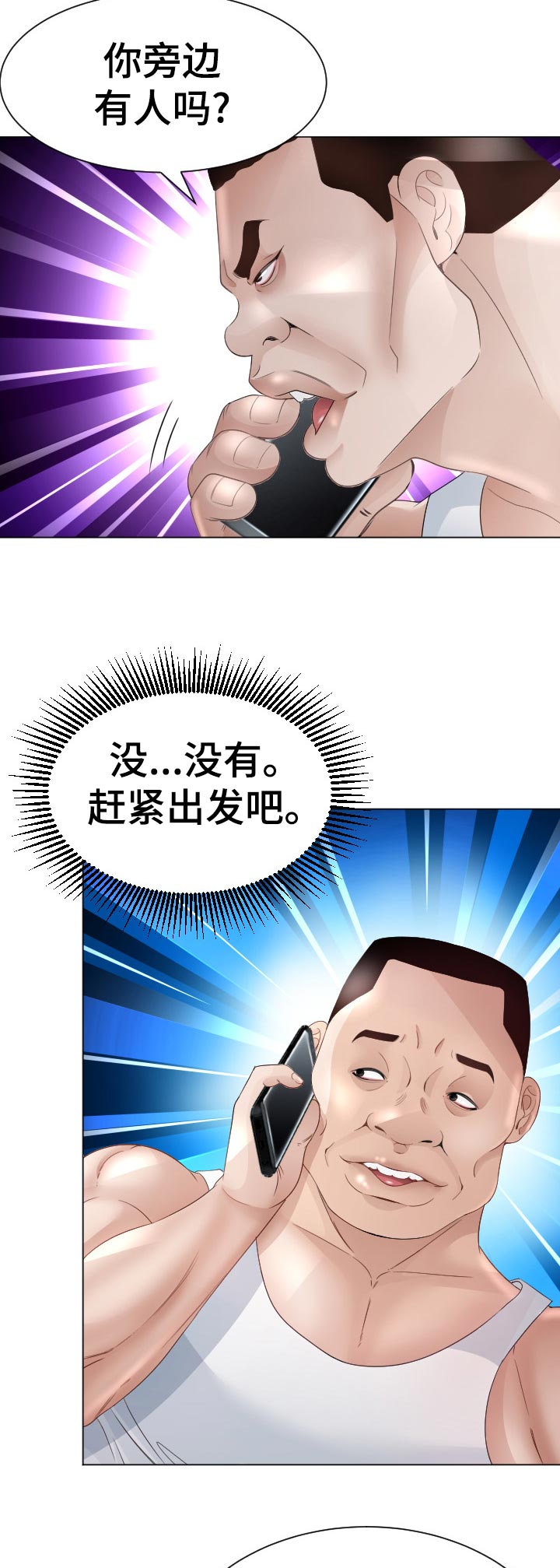 高丽酒店漫画,第67章：最后的命令4图