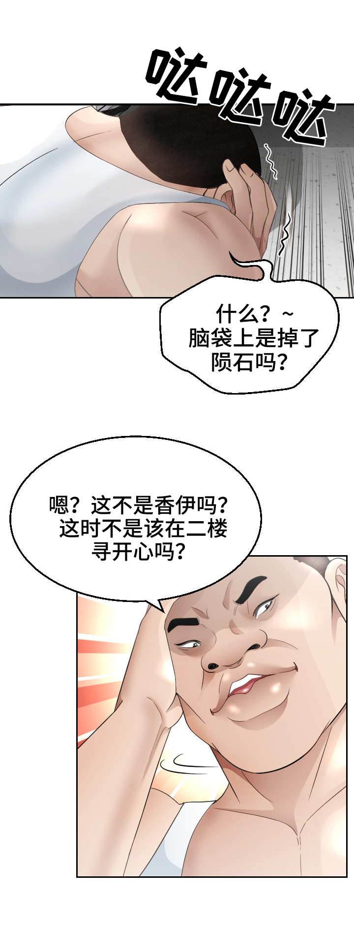 高丽酒店漫画,第26章：换人4图
