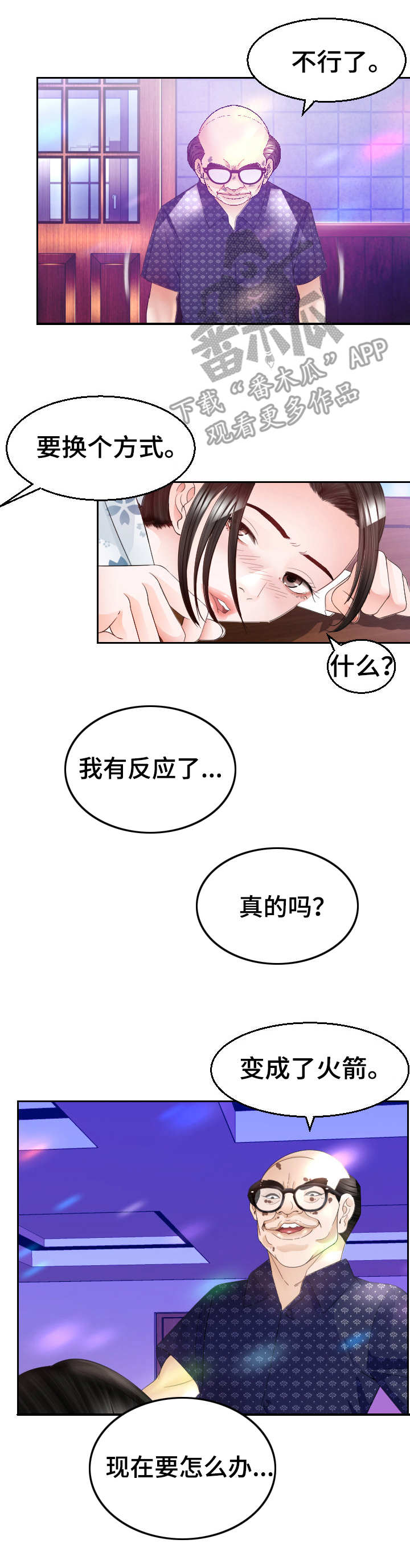 高丽酒配方漫画,第23章：游戏3图