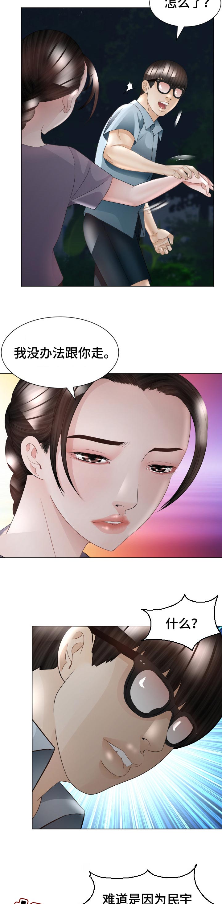 高丽酒店漫画,第63章：疑问5图