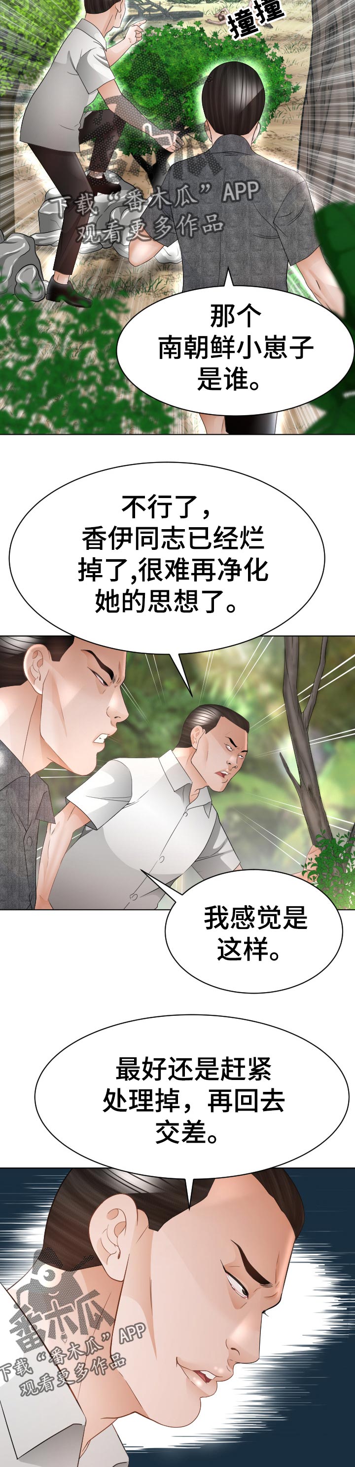 高丽酒店足疗漫画,第82章：臭丫头4图
