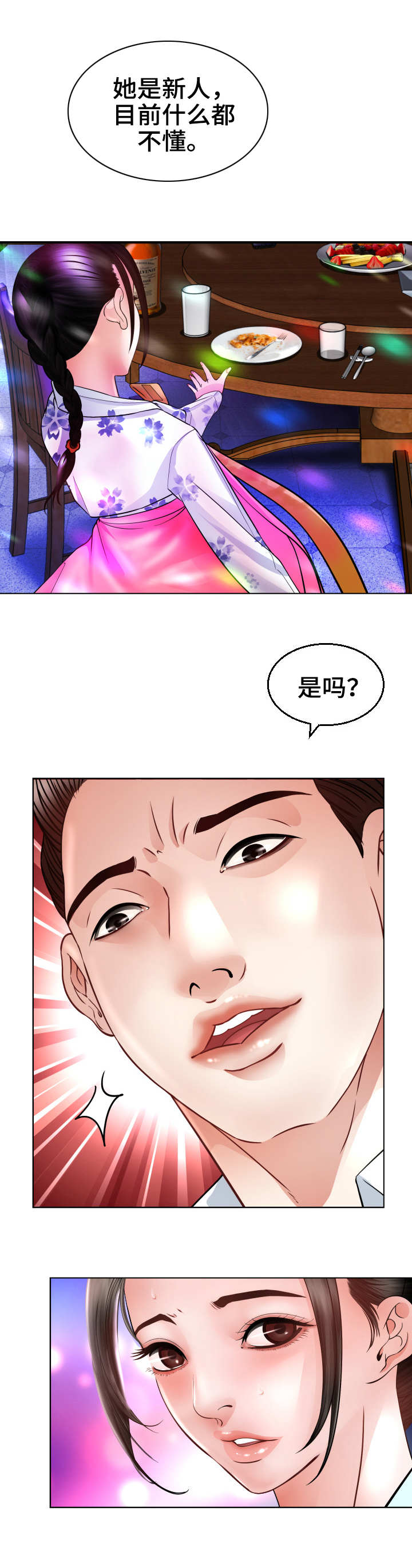 高丽汤馆漫画,第3章：当务之急3图