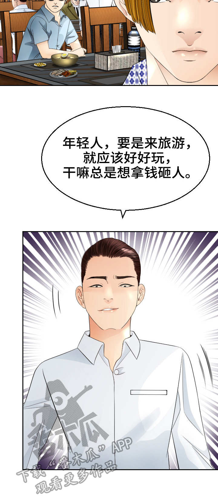 高丽酒店附近星巴克地址漫画,第15章：载歌载舞1图