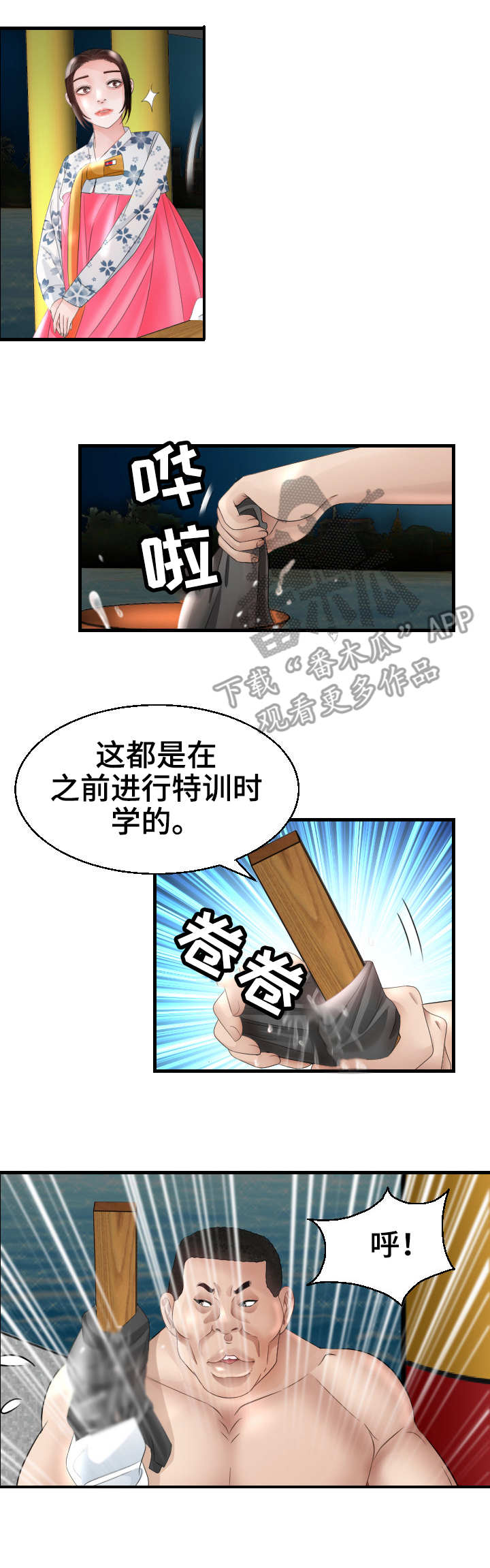 高丽酒店足疗漫画,第30章：手段3图